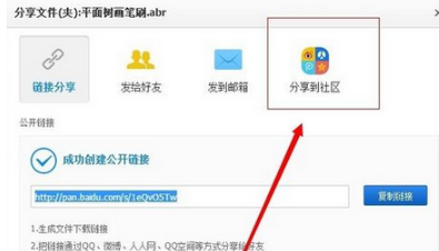 百度云盤文件怎么一鍵分享到qq空間?百度云盤文件分享到qq空間的使用技巧