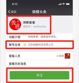 微鯉看看APP如何認證微信 詳細操作流程