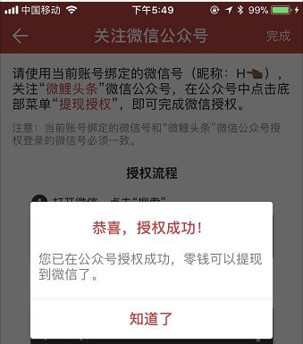 微鯉看看APP如何認證微信 詳細操作流程