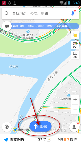 高德地圖查詢附近共享單車具體操作流程