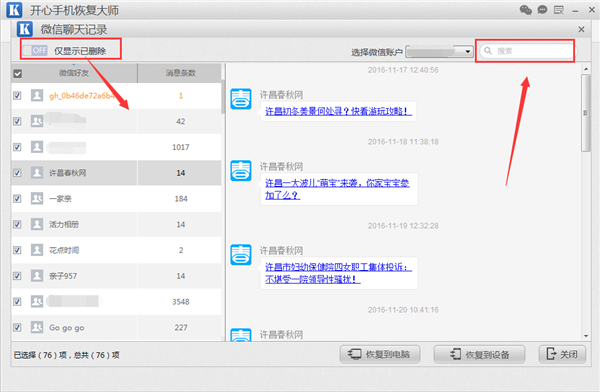 開心手機恢復大師_蘋果手機微信卸載了聊天記錄怎么恢復？