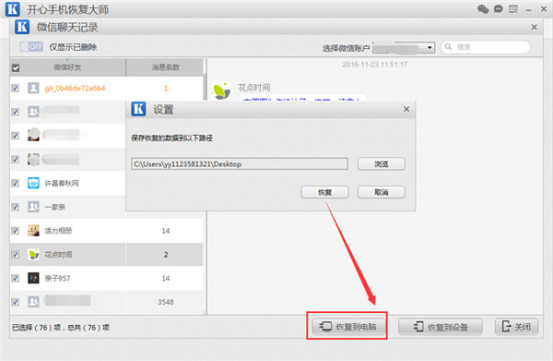 開心手機恢復大師_蘋果手機微信卸載了聊天記錄怎么恢復？