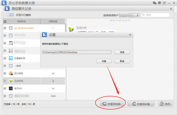 開心手機恢復大師_蘋果手機微信刪了對話框聊天記錄怎么恢復？