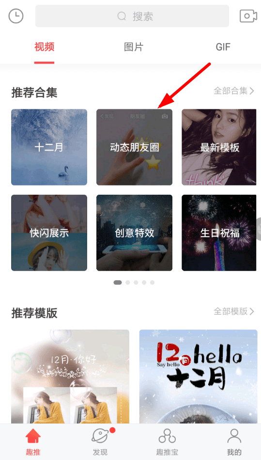 趣推制作朋友圈動態壁紙具體操作流程