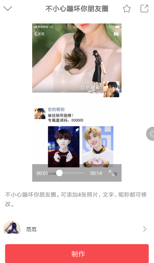 趣推制作朋友圈動態壁紙具體操作流程