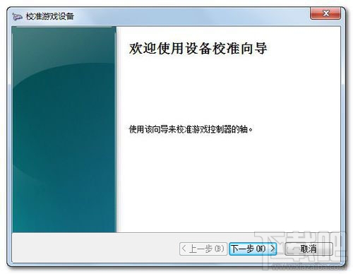 Win7系統設置游戲手柄 游戲手柄怎么用？