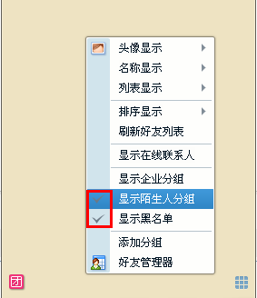 怎么刪除陌生人分組？qq刪除企業好友分組？