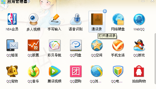 qq通訊錄在哪里？QQ怎么向陌生人發送消息？