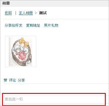如何對整個QQ相冊進行評論 QQ相冊評論怎么刪除