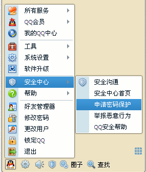 qq怎么設置密保問題？怎樣設置qq密保？