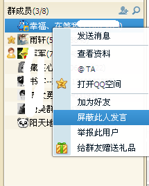qq群怎么屏蔽特定消息？如何屏蔽qq群里的特定人發言？