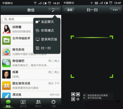 微信掃一掃怎么用？微信掃一掃在哪？