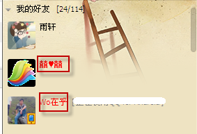 QQ頭像如何排在好友列表的前面？