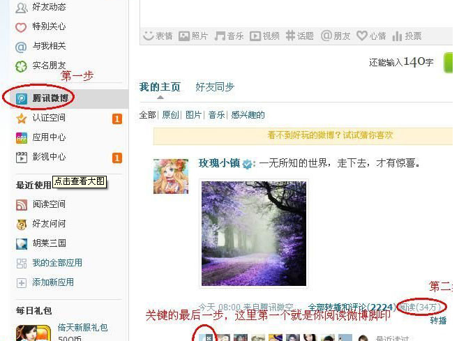 怎么刪除微博閱讀記錄？微博閱讀痕跡隱藏的教程