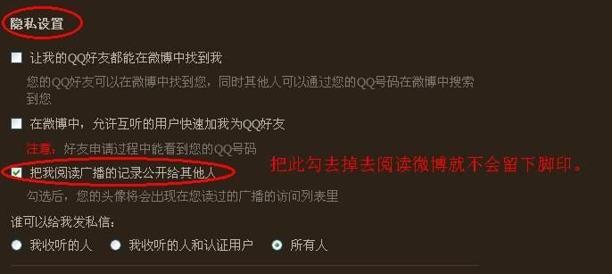 怎么刪除微博閱讀記錄？微博閱讀痕跡隱藏的教程