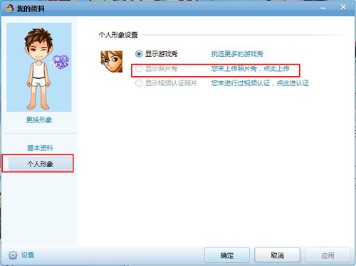怎么修改qq游戲照片秀 如何刪除游戲照片秀未審核得照片
