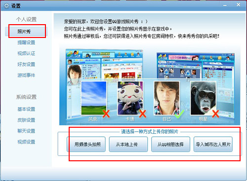 怎么修改qq游戲照片秀 如何刪除游戲照片秀未審核得照片