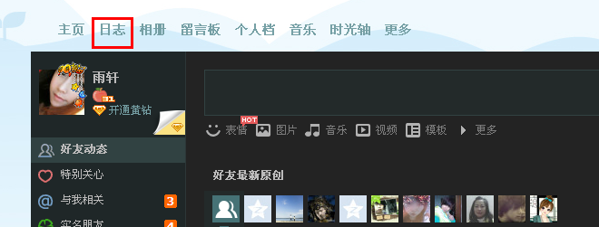 QQ空間里的日志分類怎么刪除？