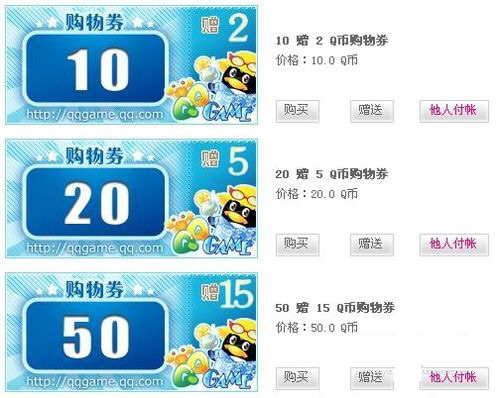 怎么領(lǐng)取qq游戲購物卷 qq游戲購物券怎么使用