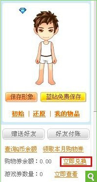 怎么領(lǐng)取qq游戲購物卷 qq游戲購物券怎么使用