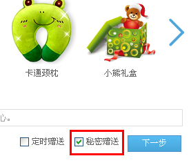 如何贈送QQ好友秘密禮物？怎么贈送qq秘密禮物？