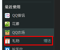 如何贈送QQ好友秘密禮物？怎么贈送qq秘密禮物？