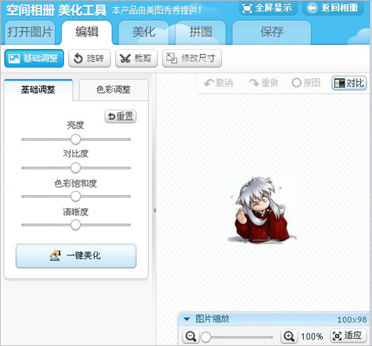 怎么使用qq空間相冊里的美圖秀秀？美圖秀秀怎么修飾相片？