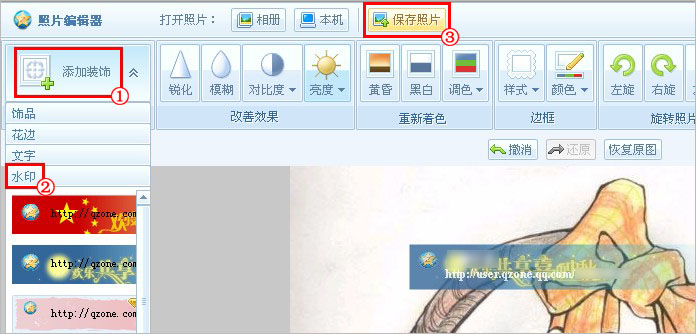 怎么在qq空間照片上加水印？怎么取消水印？
