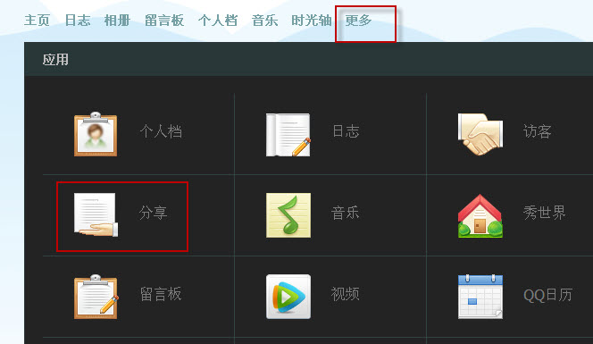 qq空間我的分享在哪里？qq空間動態設置在哪？