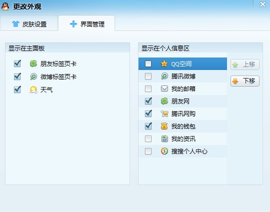 QQ面板上的圖標怎么隱藏？空間圖標怎么消失？