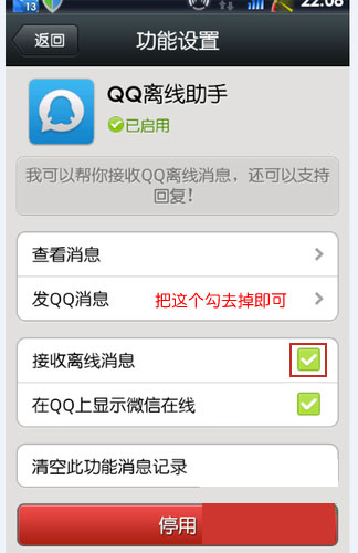 如何取消微信接收qq離線消息 怎么取消微信接收離線消息