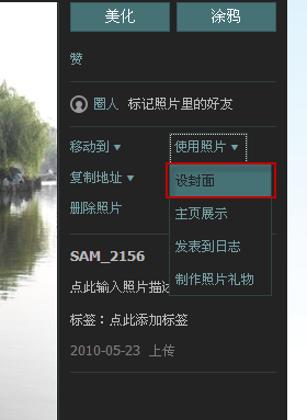 qq空間相冊封面怎么設置 qq相冊封面如何更改