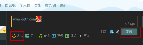 qq簽名怎么弄表情 qq簽名怎么同步到空間