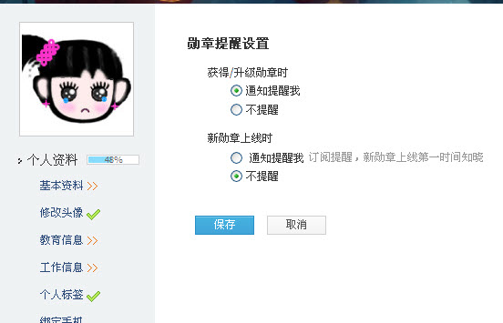 qq勛章提醒設置 你想點亮更多更炫的勛章嗎？