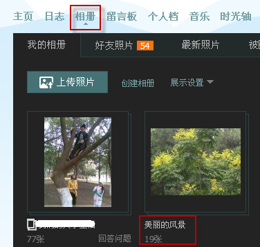 QQ照片墻在哪里 qq照片墻怎么刪除