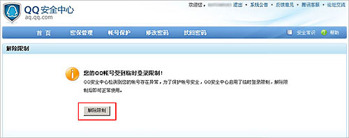 怎樣解除qq登陸限制 qq被限制登錄了怎么辦