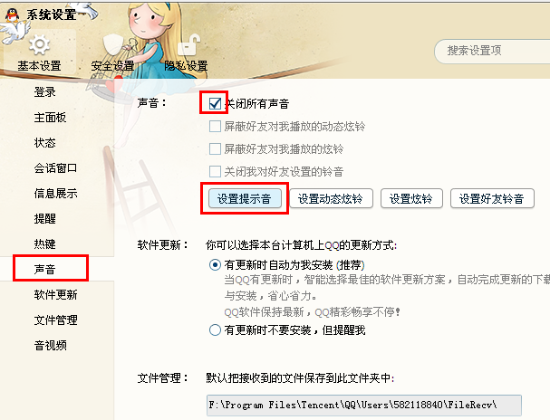 qq沒有提示音怎么辦 怎么設置qq提示音
