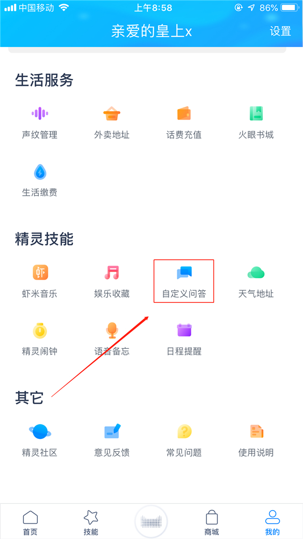 天貓精靈怎么進(jìn)行自定義 具體操作流程