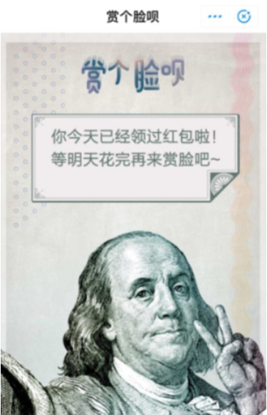 支付寶App獲取賞個臉唄紅包具體操作步驟