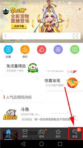 百度手機助手將自動安裝應用關掉具體操作流程