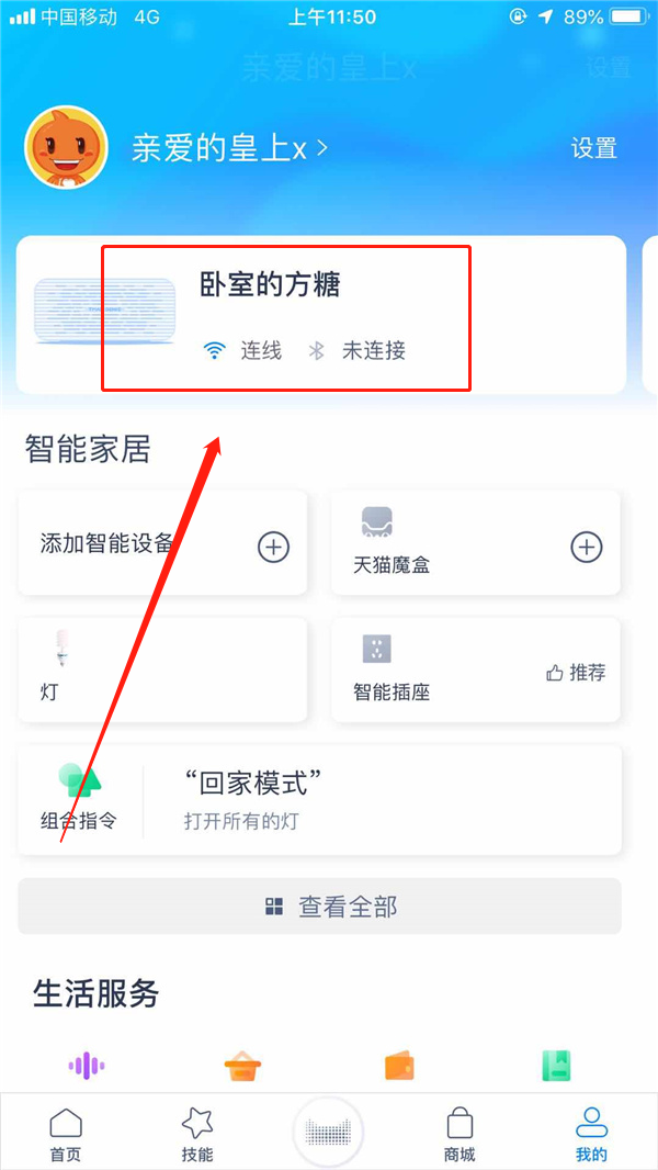 天貓精靈如何切換無線網絡 具體操作方法