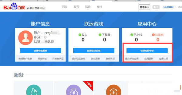 百度手機(jī)助手如何上傳APP 詳細(xì)操作流程