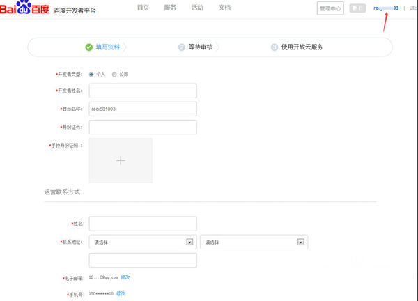 百度手機(jī)助手如何上傳APP 詳細(xì)操作流程