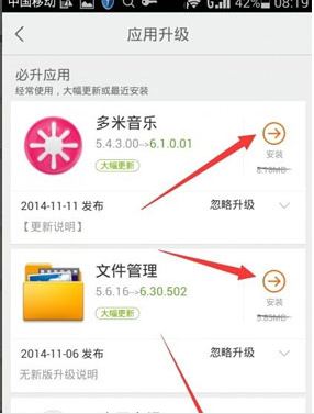 百度手機助手中升級應用具體操作流程