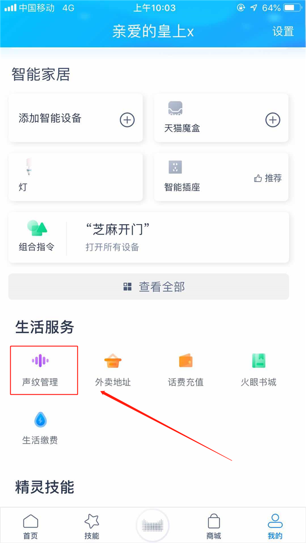 天貓精靈中如何收能量 具體操作步驟