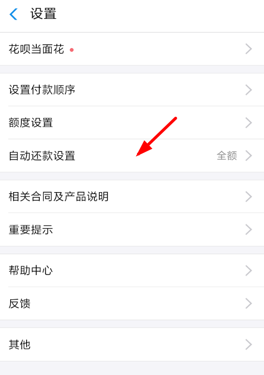 支付寶App花唄設置最低還款的具體操作步驟