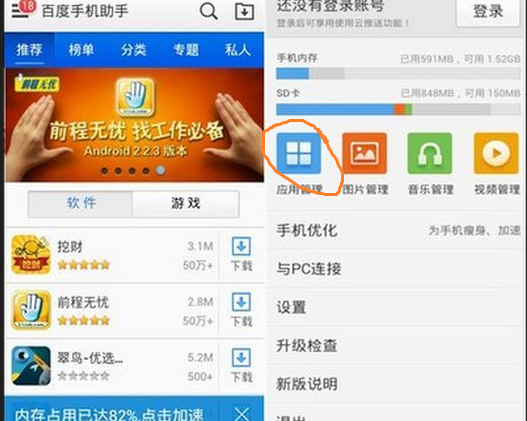 百度手機助手怎么設置下載路徑 詳細方法介紹