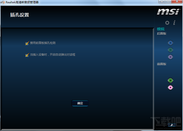 win7系統插入耳機后沒聲音怎么辦 耳機插入電腦后沒聲音解決方法