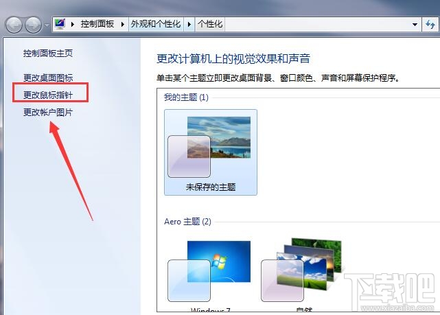 win7系統(tǒng)怎么進行鼠標(biāo)設(shè)置 電腦鼠標(biāo)設(shè)置教程