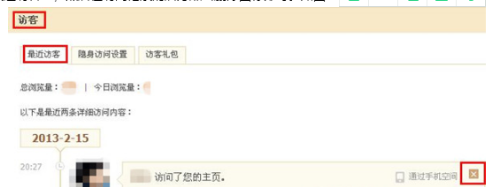 QQ空間怎樣刪除他人的訪問記錄？